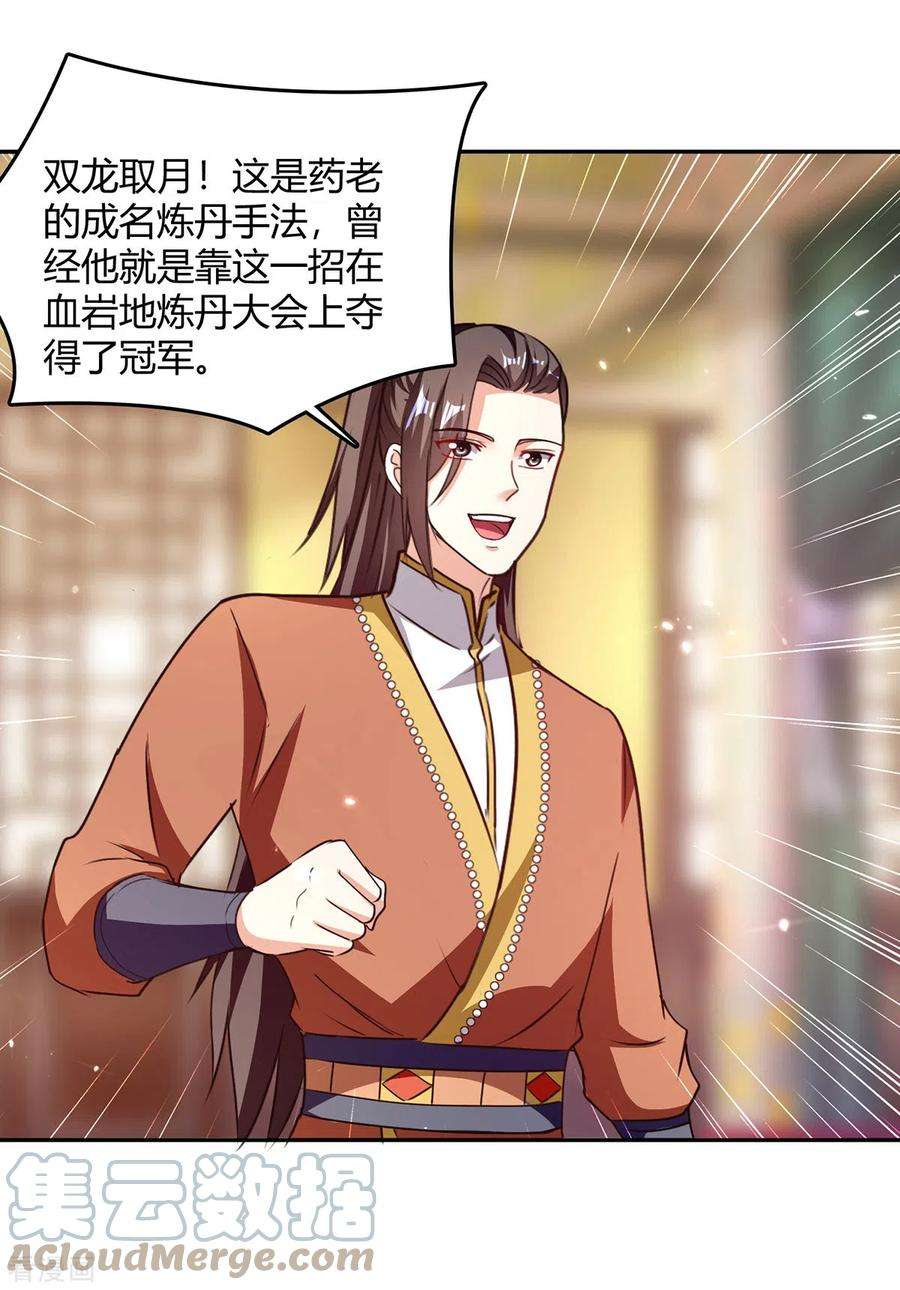 最强升级351话 极致炼丹