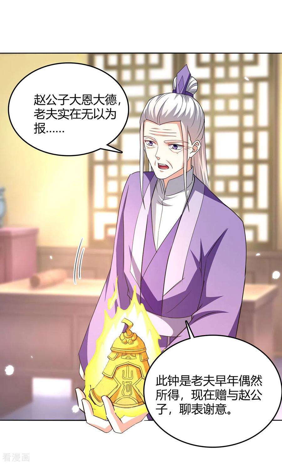 最强升级352话 获赠仙宝