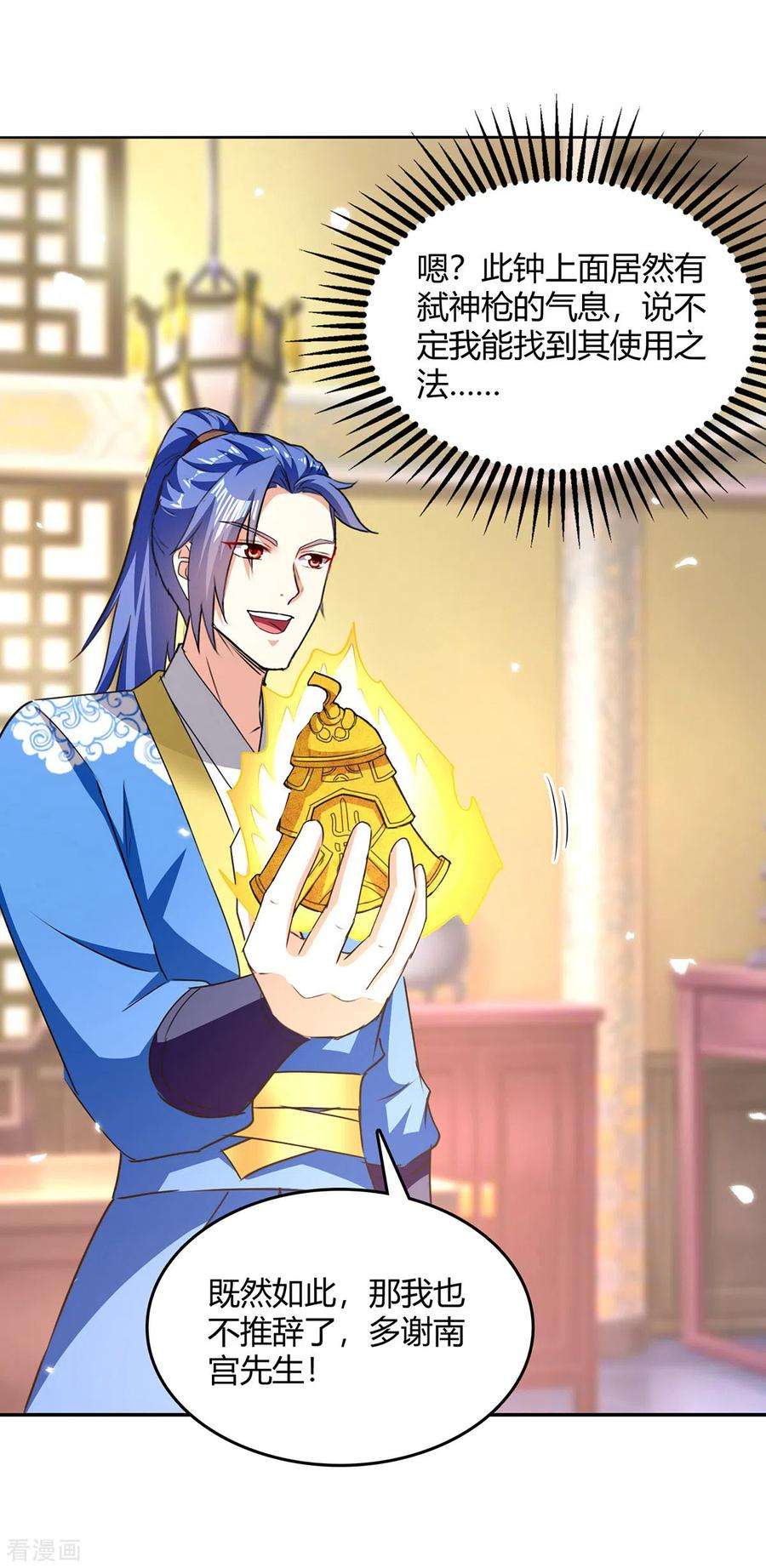 最强升级352话 获赠仙宝