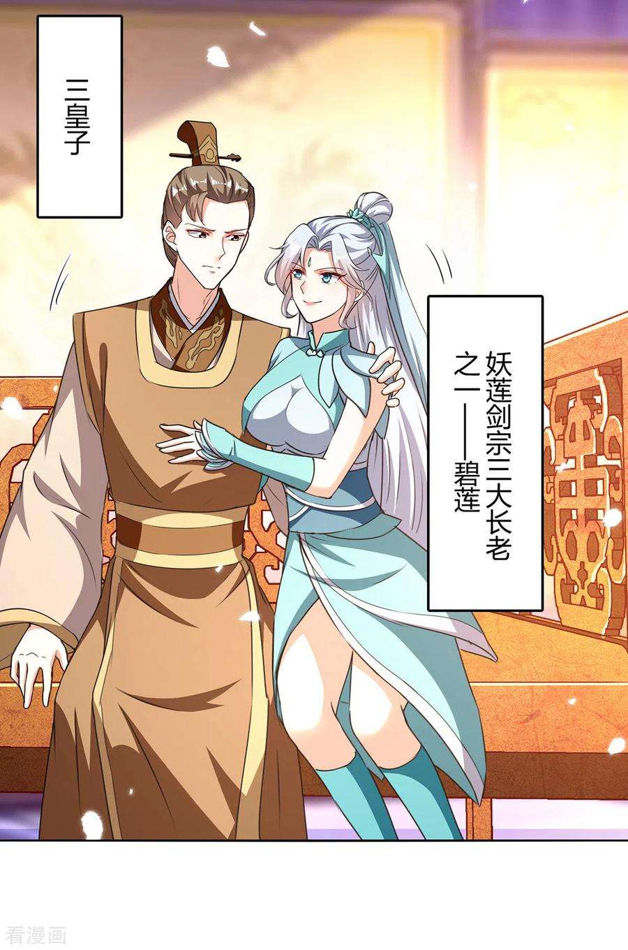 最强升级352话 获赠仙宝