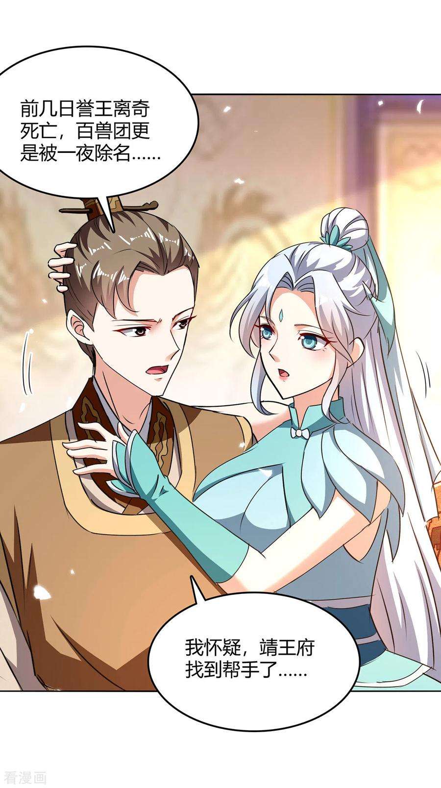 最强升级352话 获赠仙宝