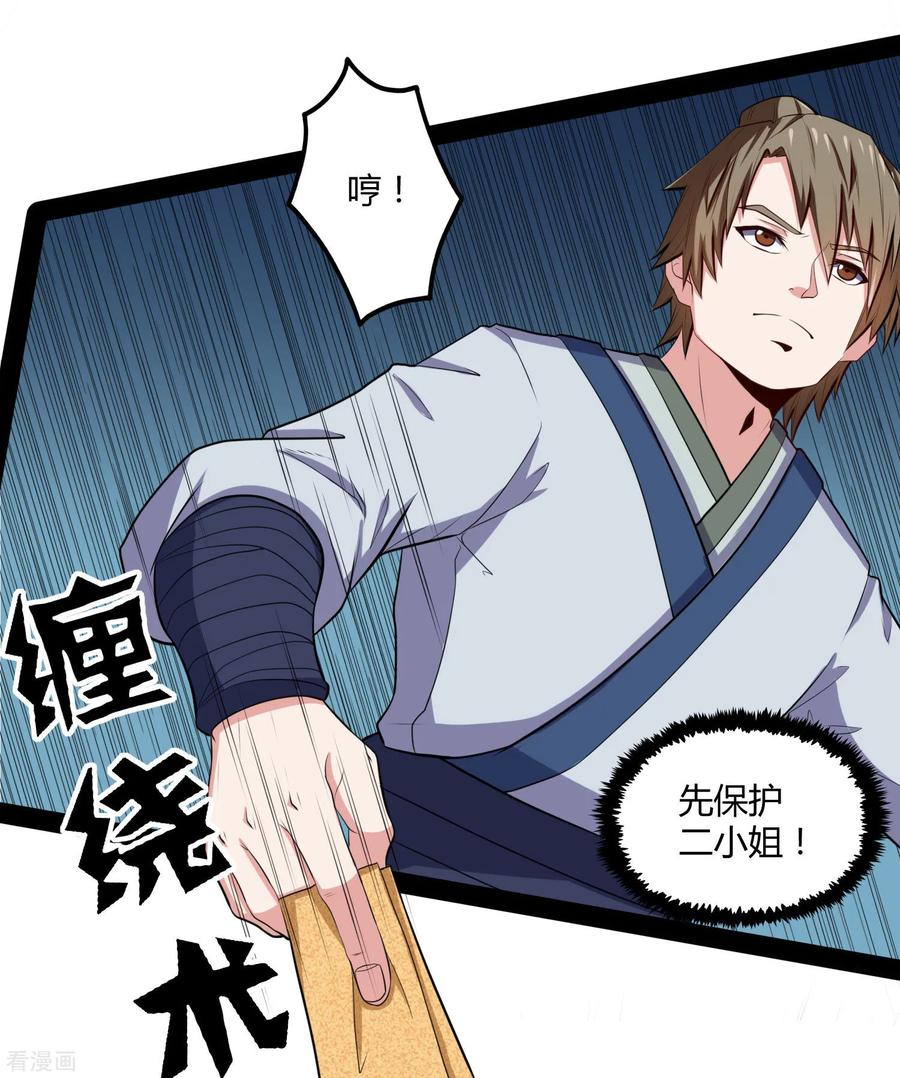 踏碎仙河50话 激斗！