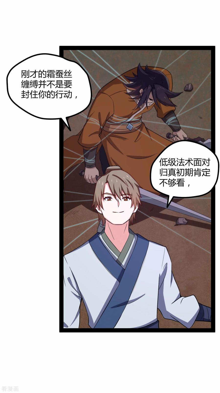 踏碎仙河51话 轻松解决