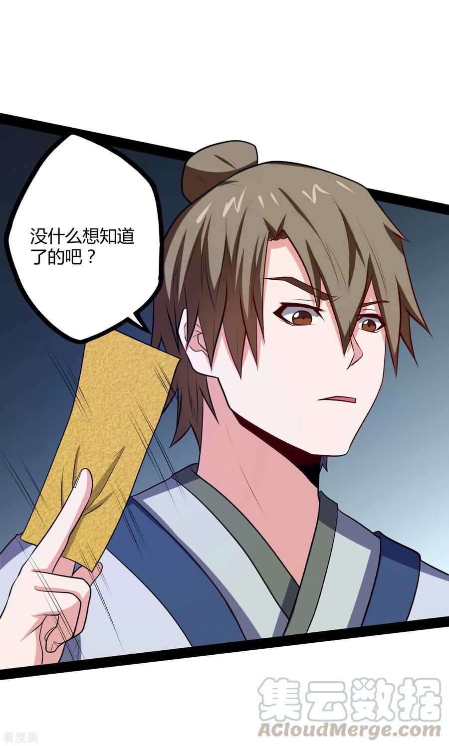 踏碎仙河51话 轻松解决