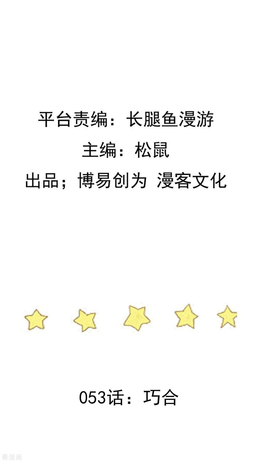 踏碎仙河53话 巧合