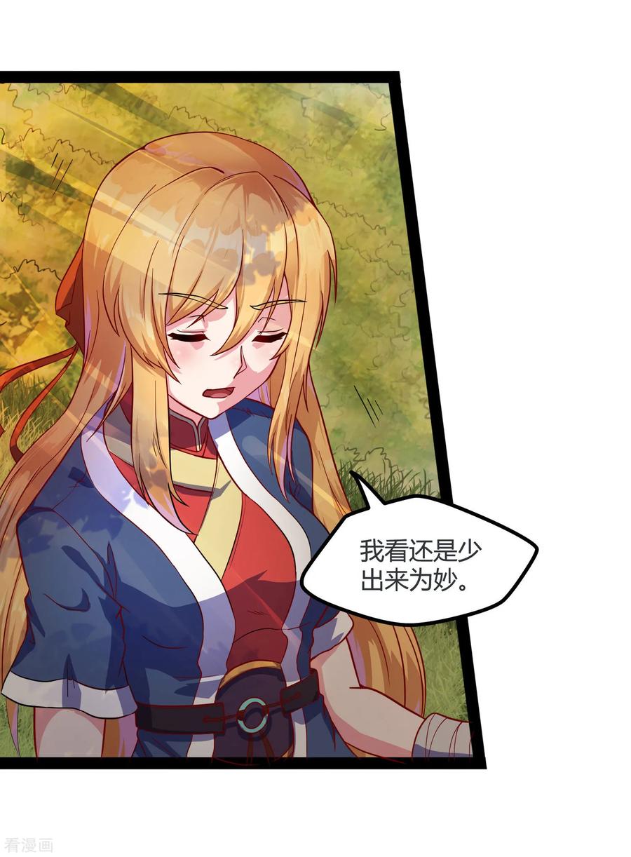 踏碎仙河53话 巧合