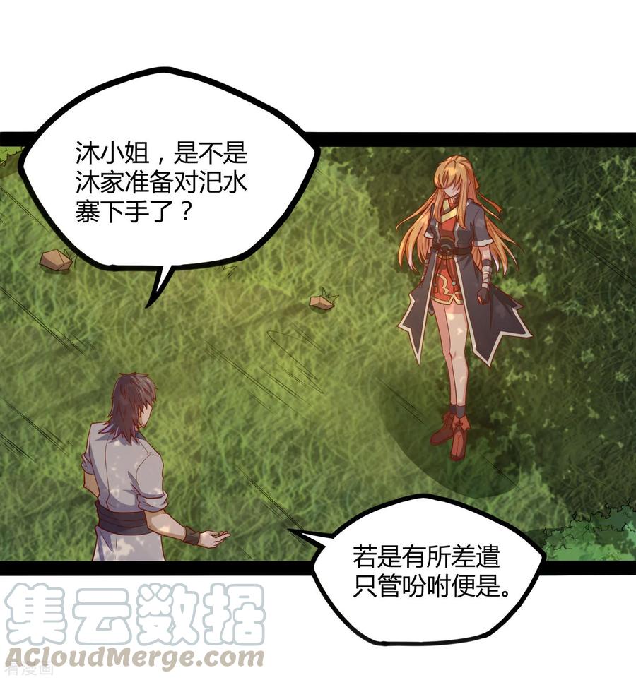 踏碎仙河53话 巧合