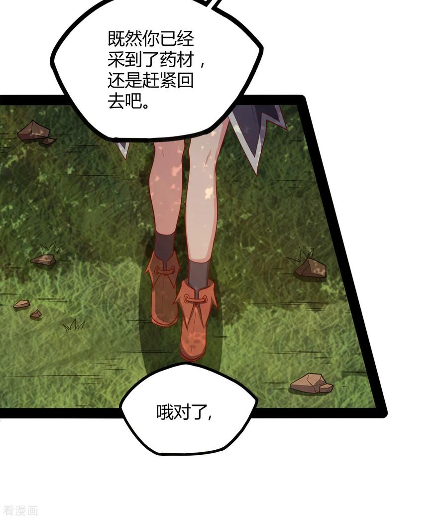 踏碎仙河53话 巧合