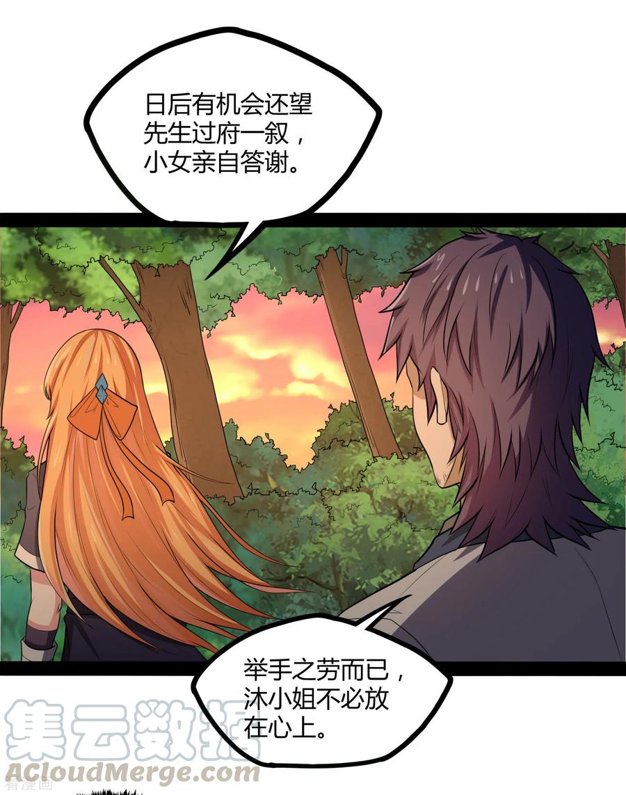 踏碎仙河53话 巧合