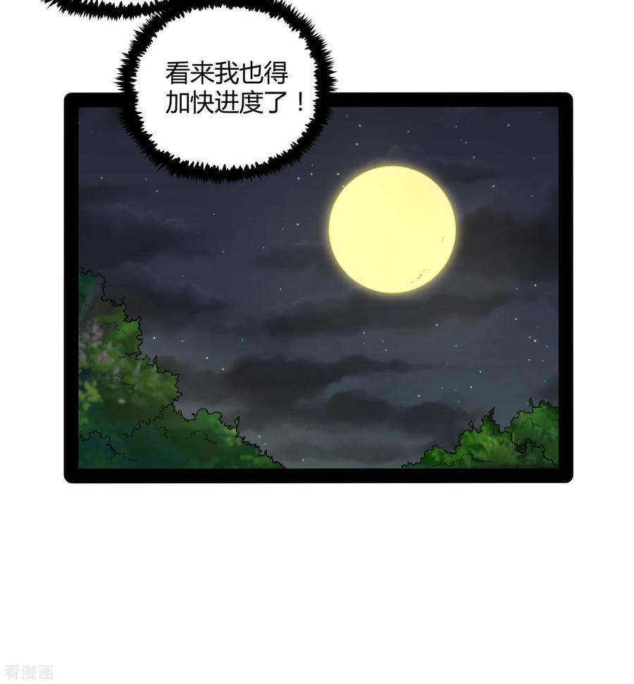 踏碎仙河53话 巧合