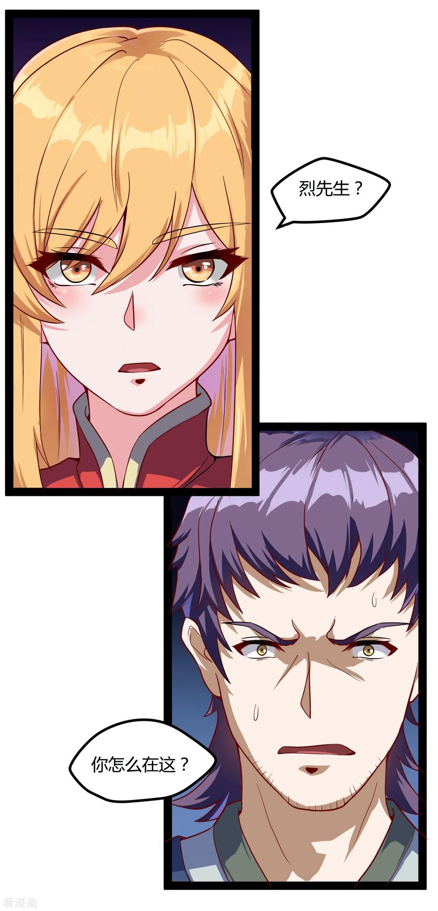 踏碎仙河53话 巧合