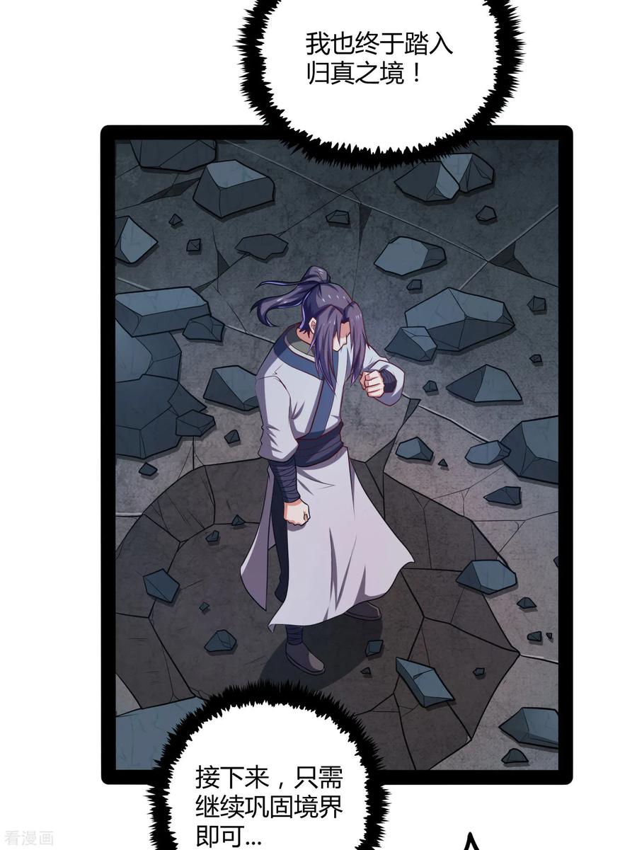 踏碎仙河53话 巧合