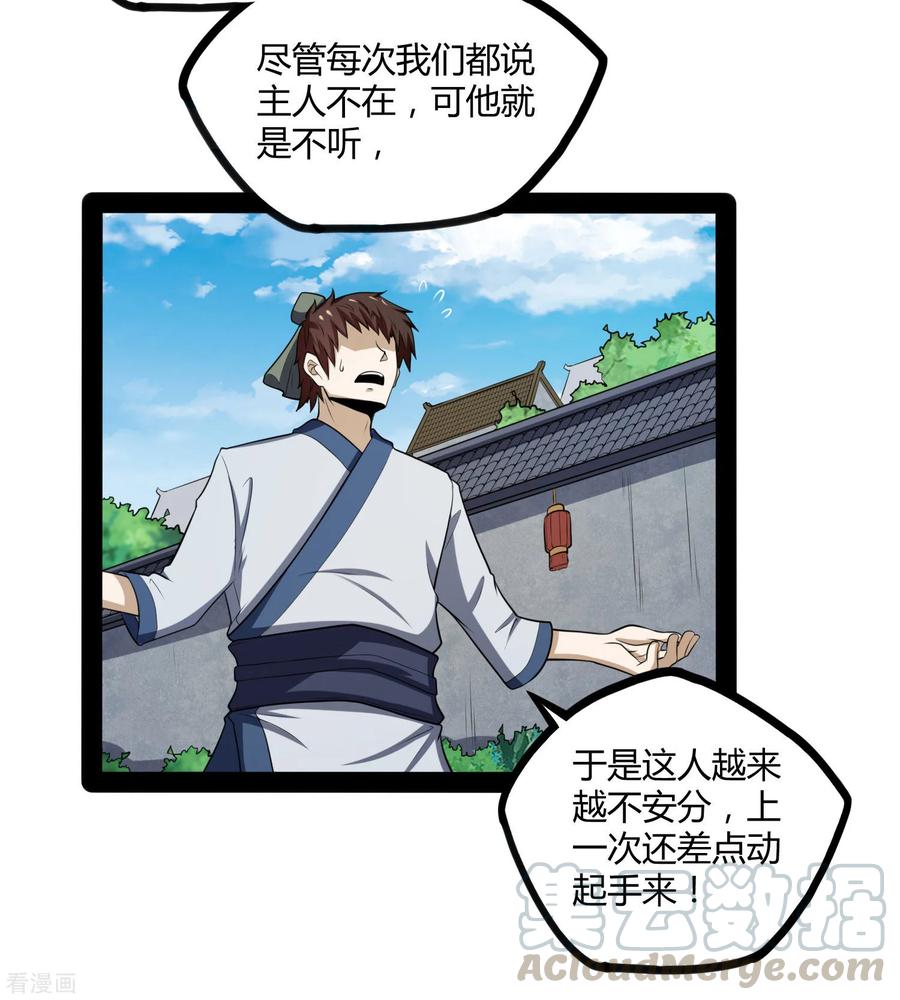 踏碎仙河53话 巧合