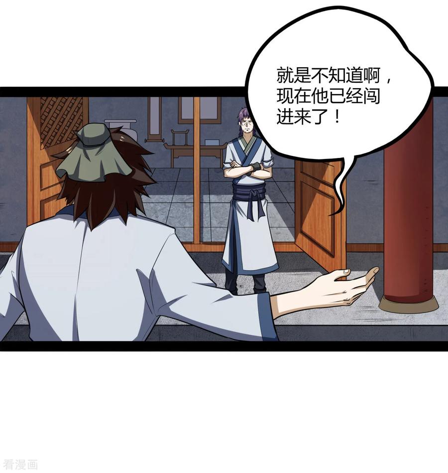 踏碎仙河53话 巧合