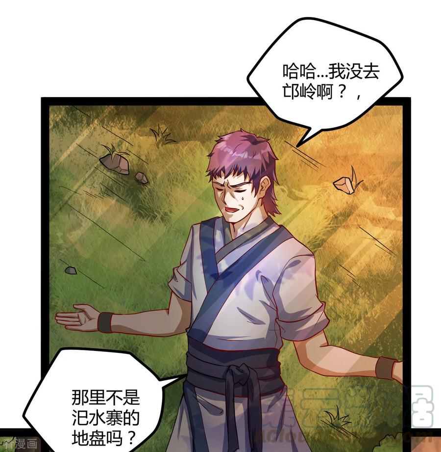 踏碎仙河53话 巧合