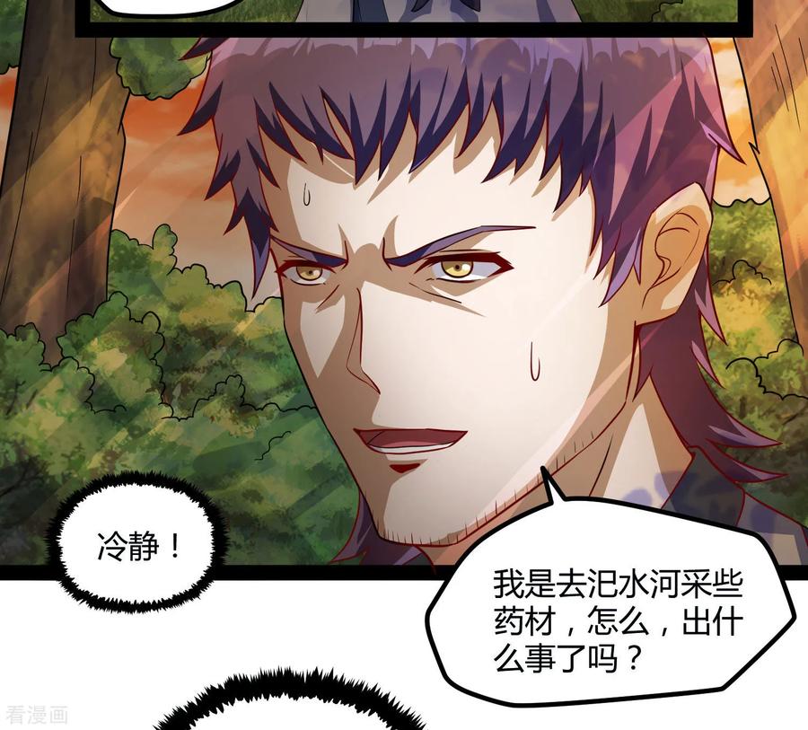 踏碎仙河53话 巧合