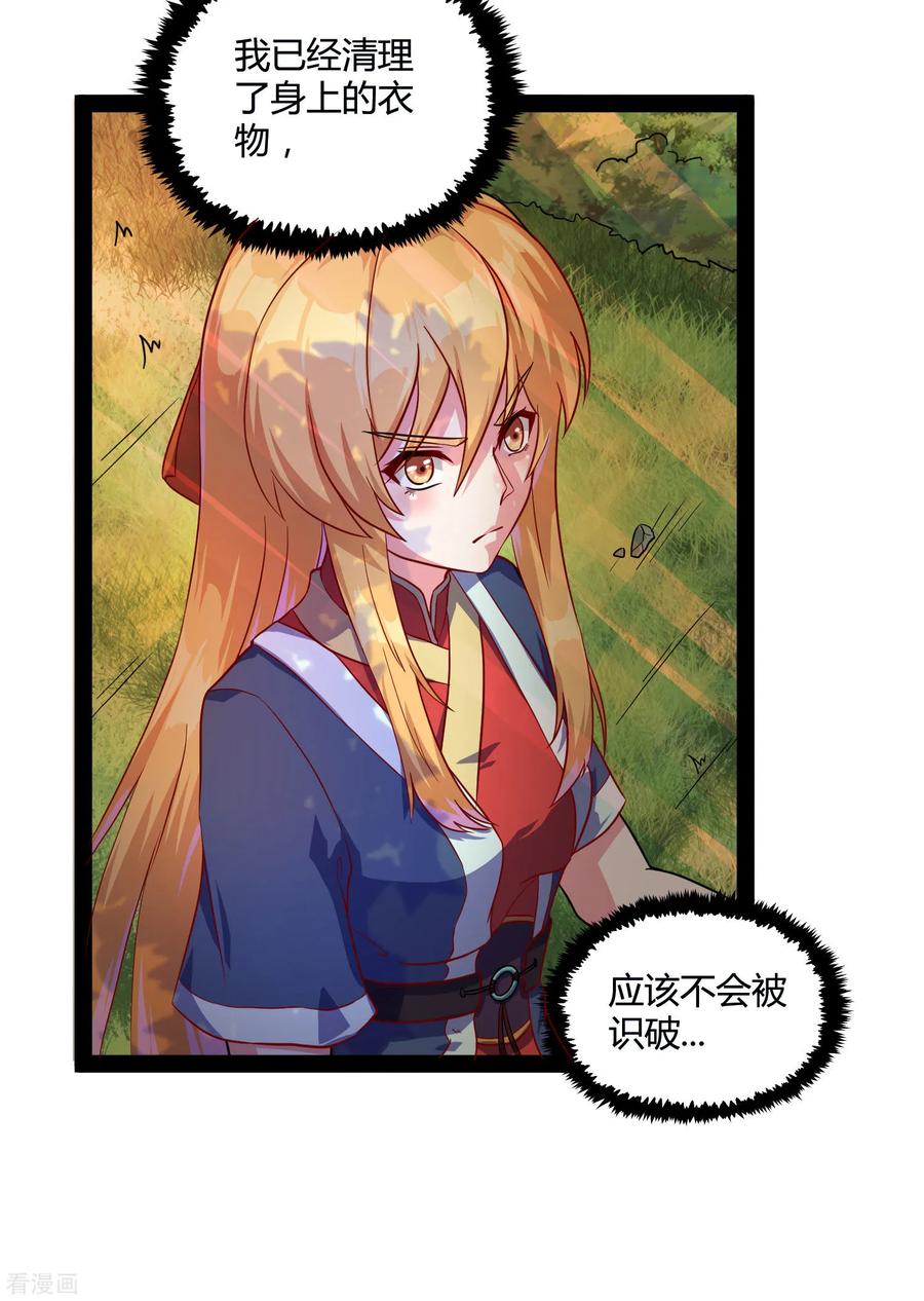 踏碎仙河53话 巧合