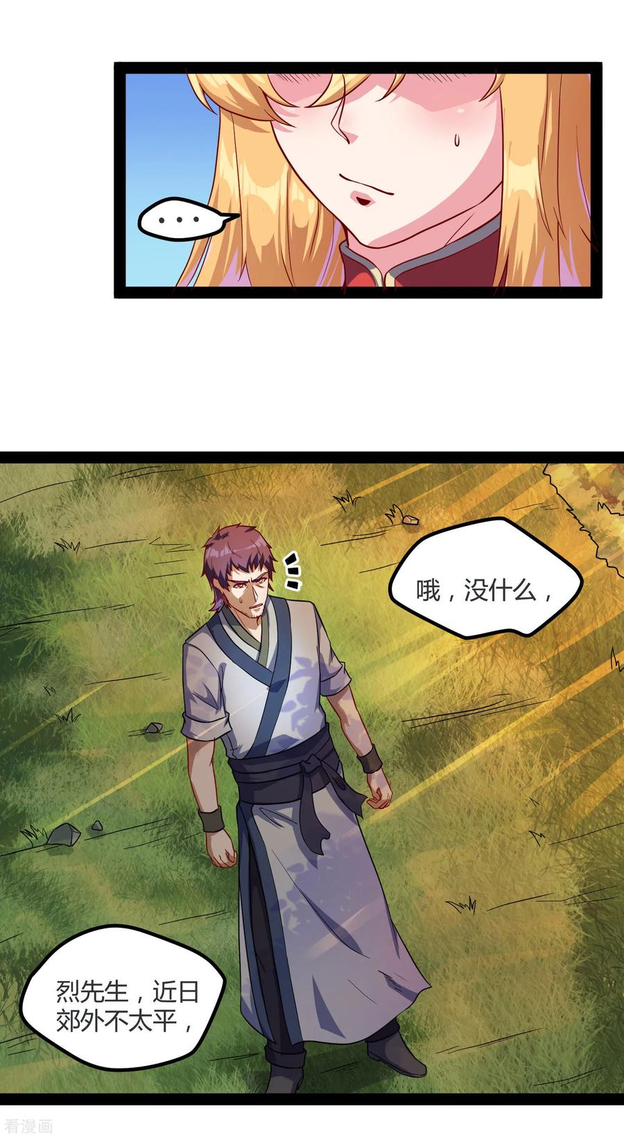 踏碎仙河53话 巧合