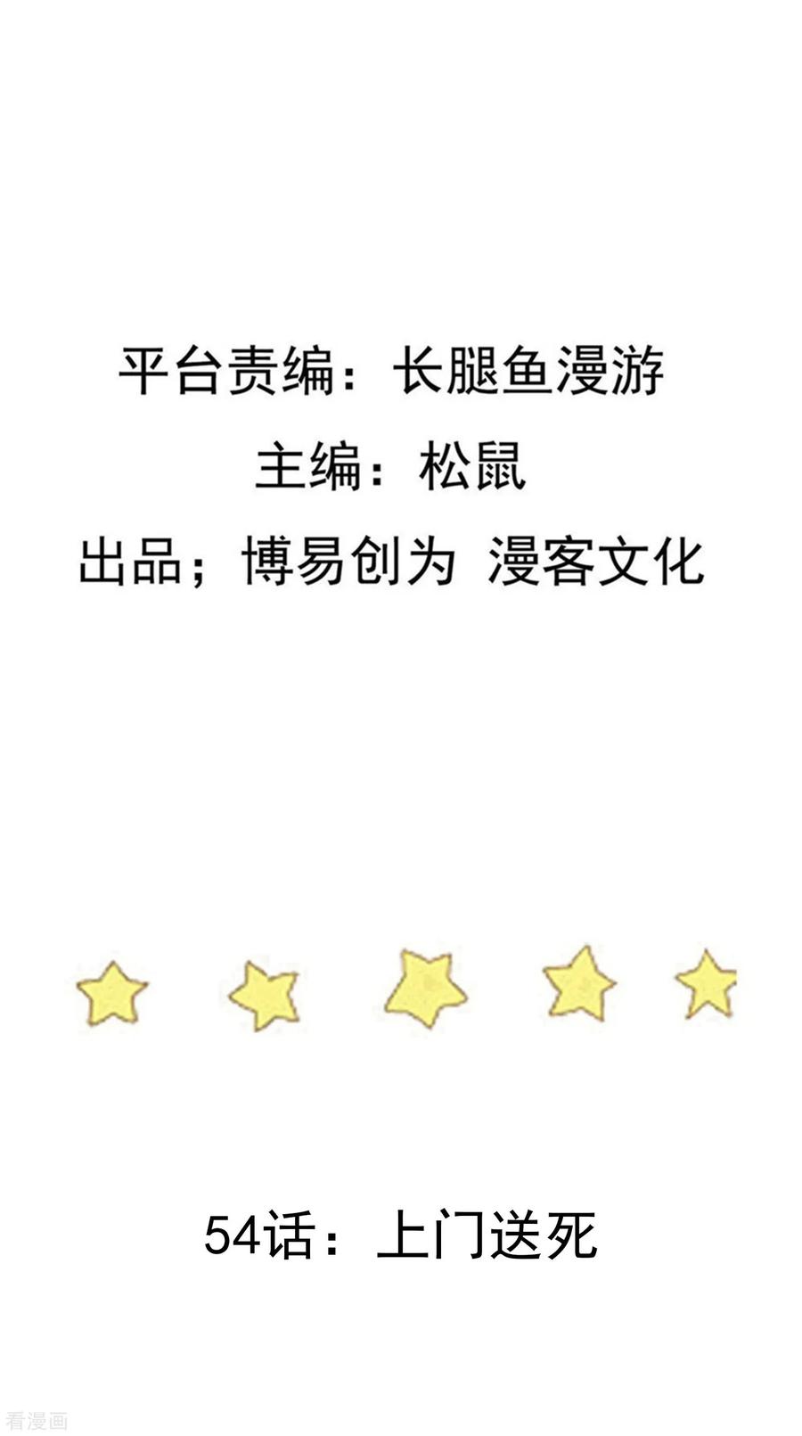 踏碎仙河54话 上门送死