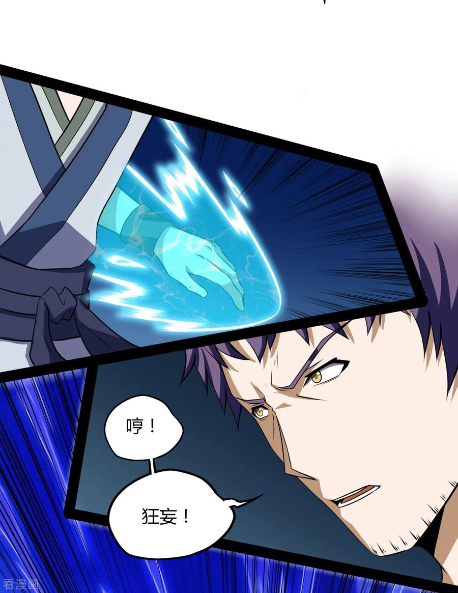 踏碎仙河54话 上门送死