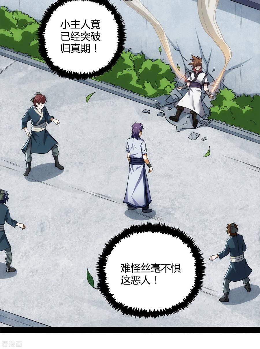 踏碎仙河54话 上门送死