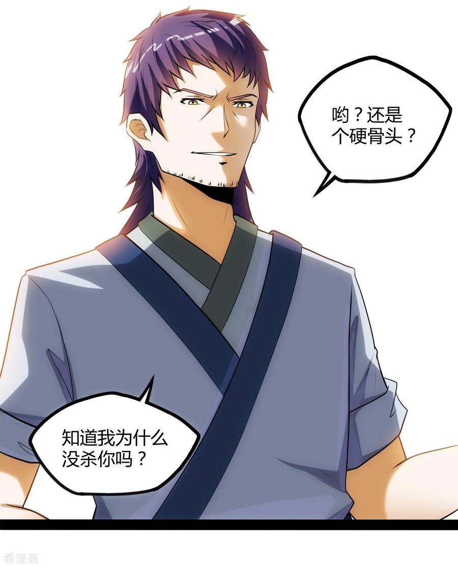 踏碎仙河54话 上门送死