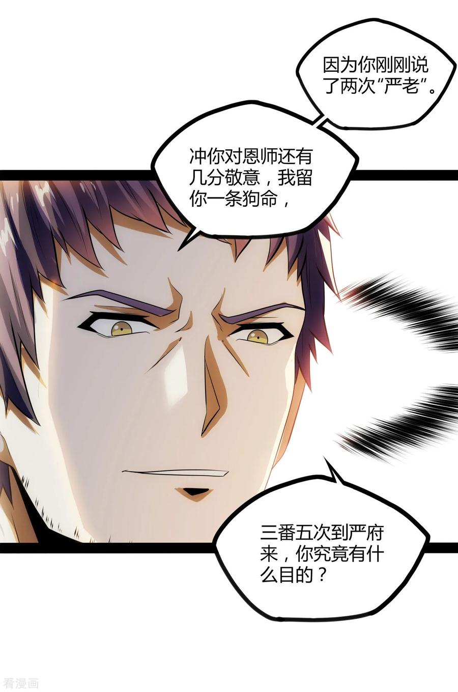 踏碎仙河54话 上门送死