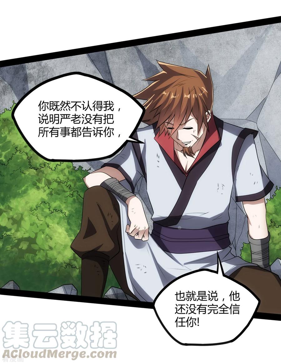 踏碎仙河54话 上门送死