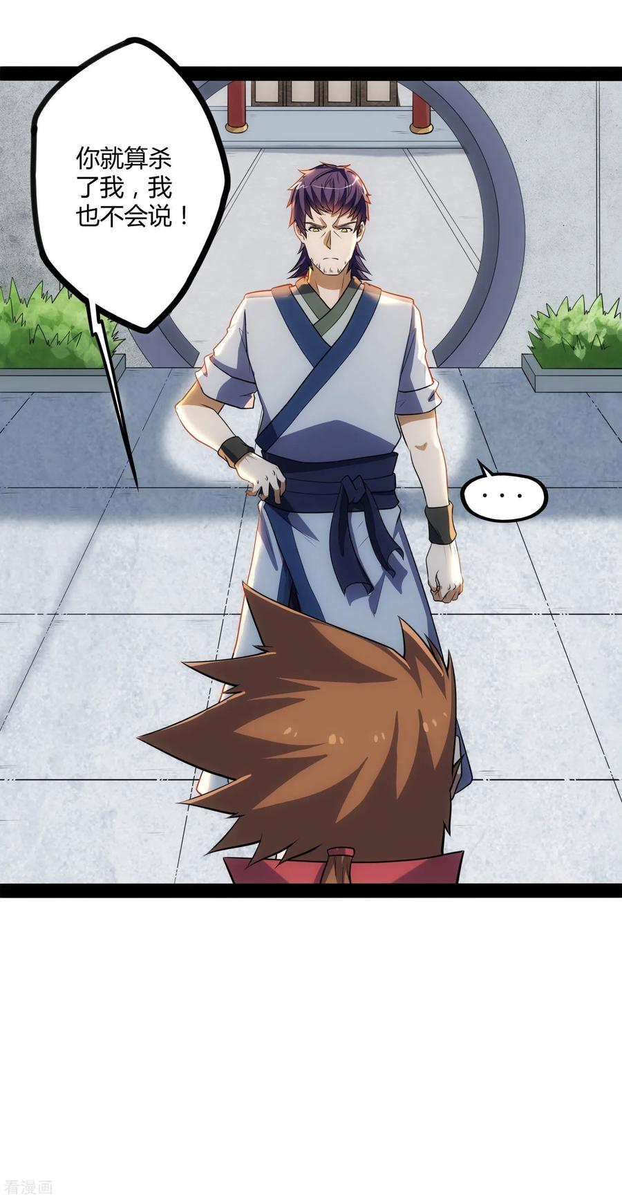 踏碎仙河54话 上门送死