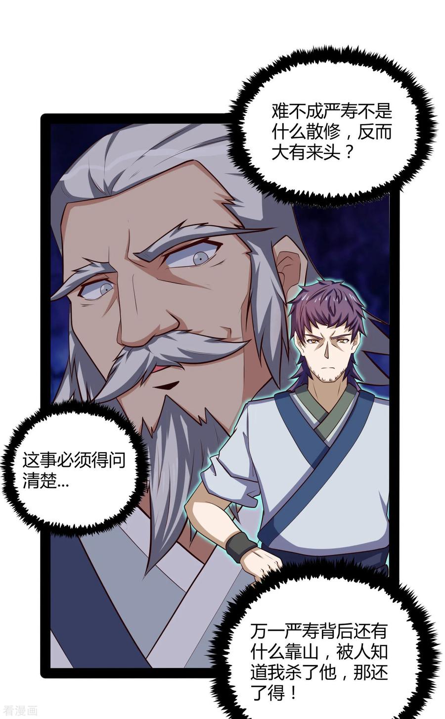 踏碎仙河54话 上门送死