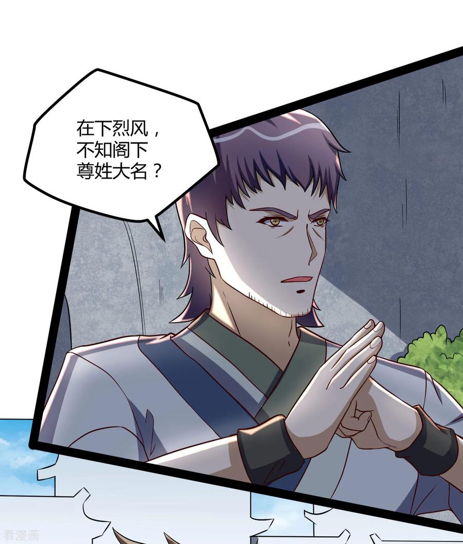 踏碎仙河54话 上门送死