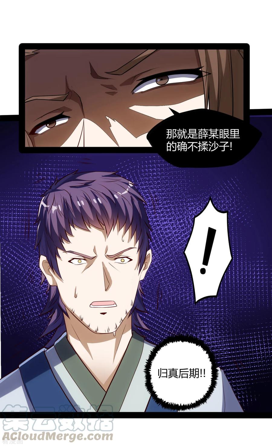 踏碎仙河55话 你只有三年时间