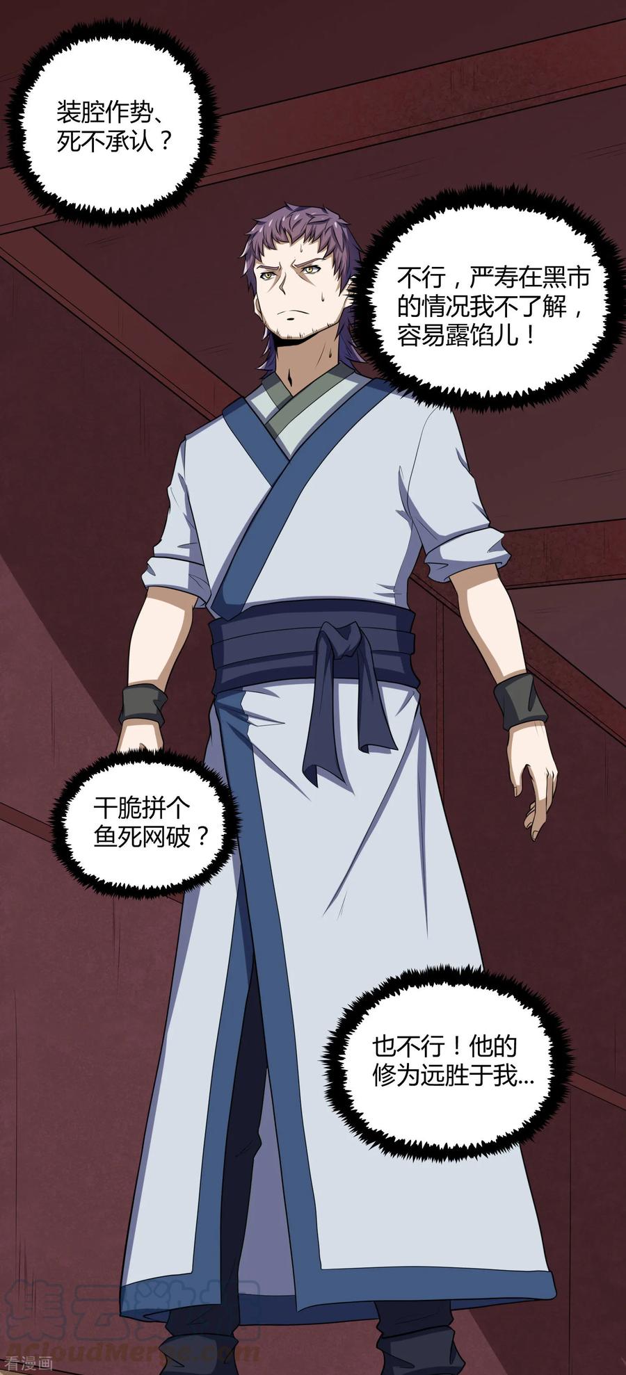 踏碎仙河55话 你只有三年时间