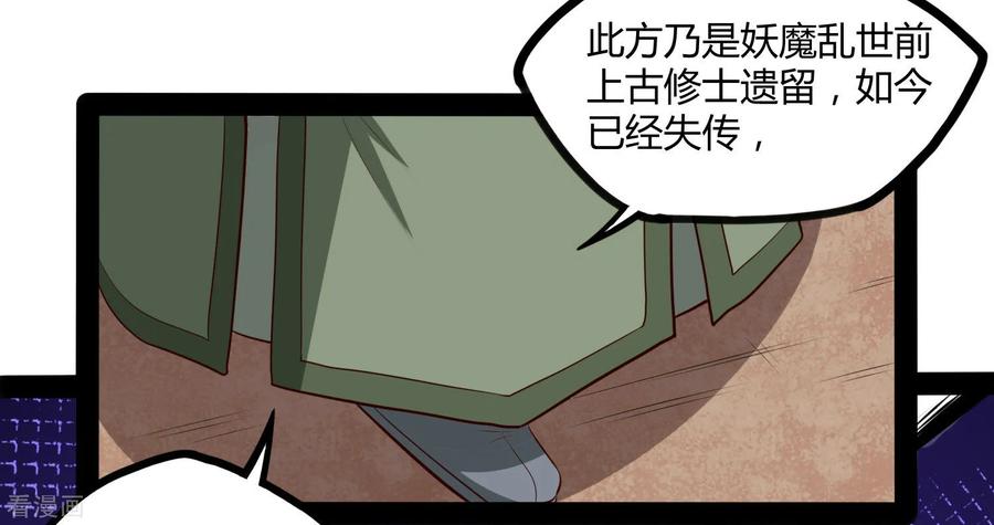 踏碎仙河55话 你只有三年时间