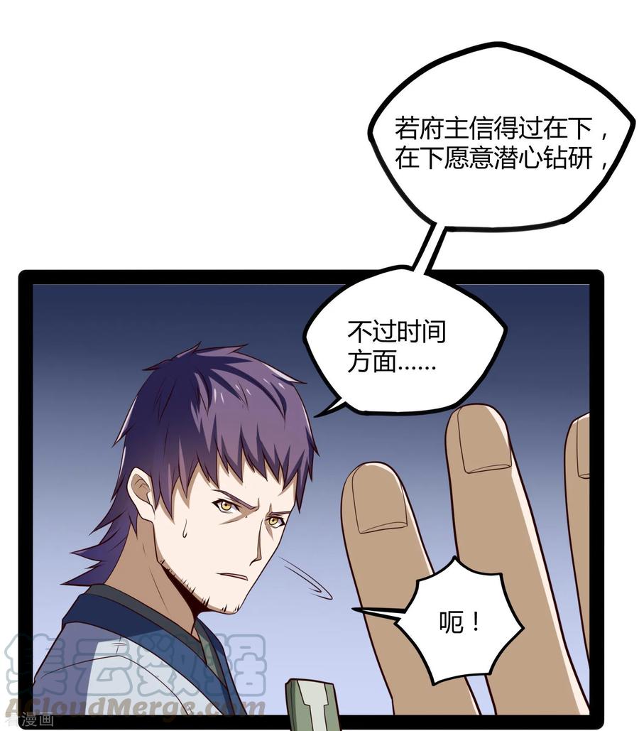 踏碎仙河55话 你只有三年时间