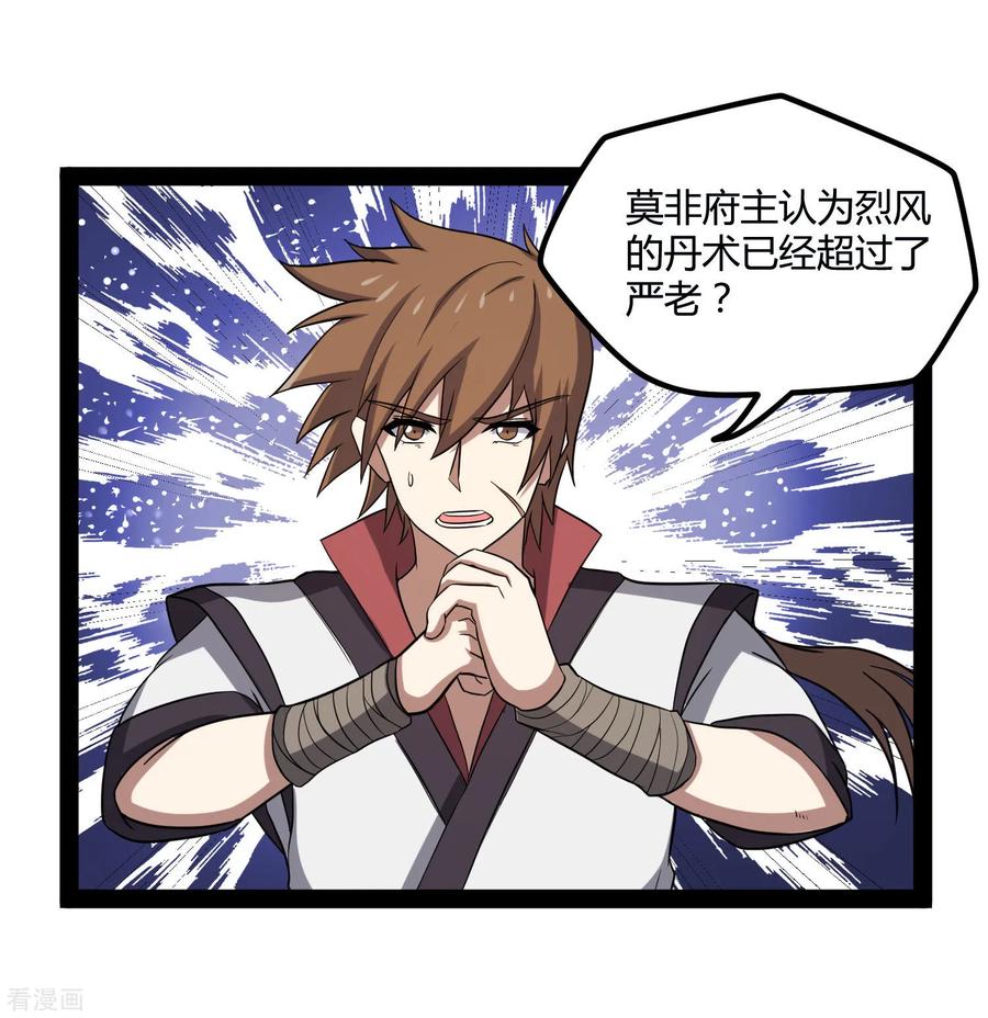 踏碎仙河56话 密谋