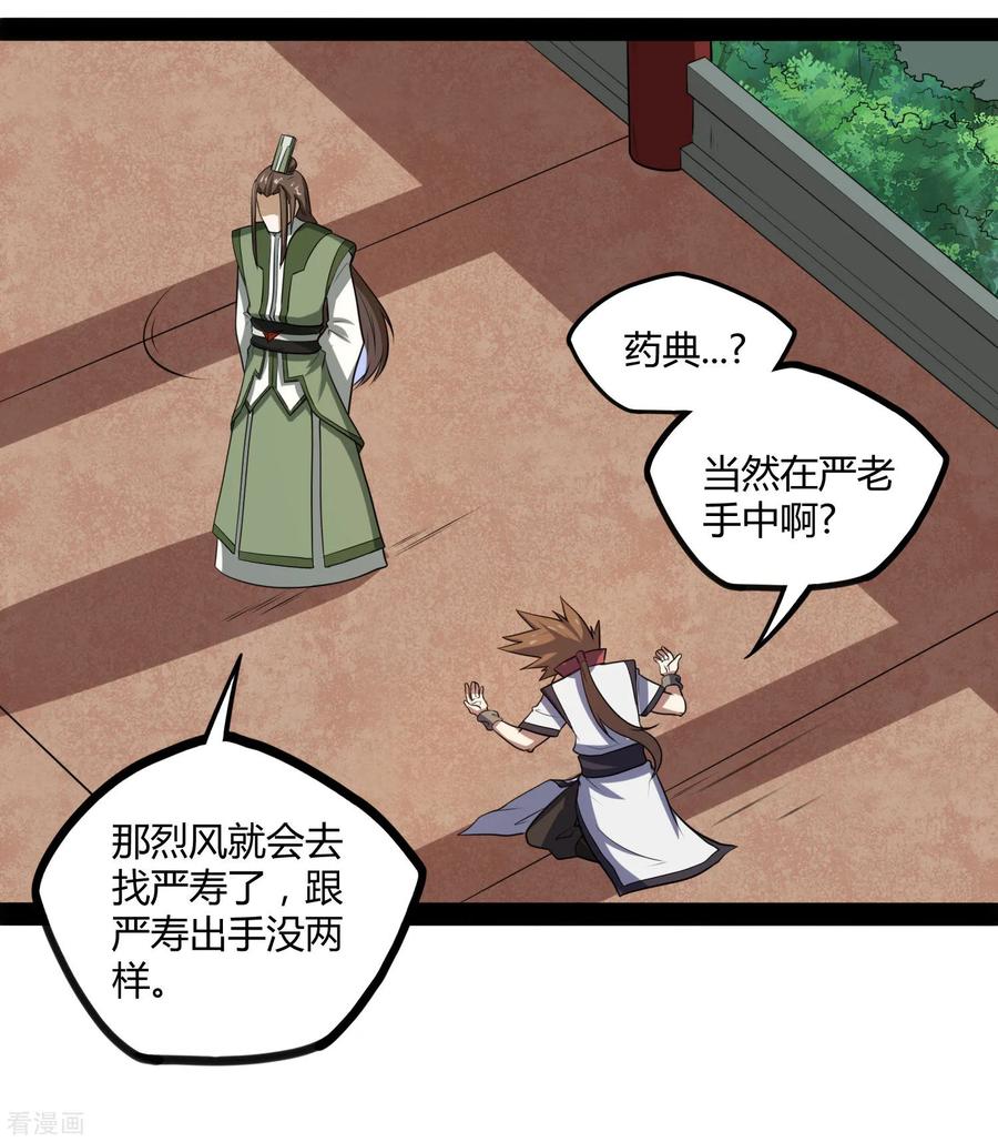 踏碎仙河56话 密谋