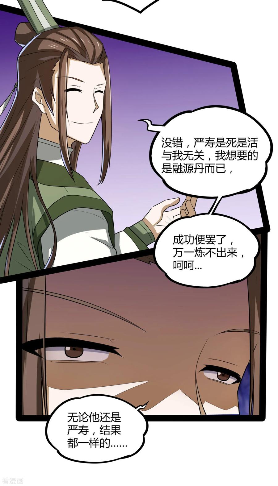 踏碎仙河56话 密谋