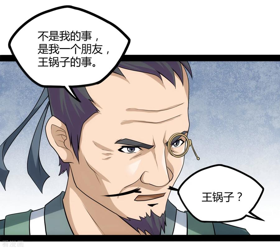 踏碎仙河56话 密谋