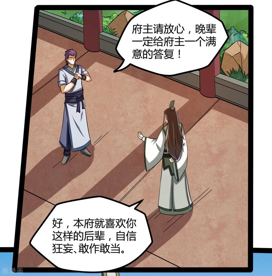 踏碎仙河56话 密谋