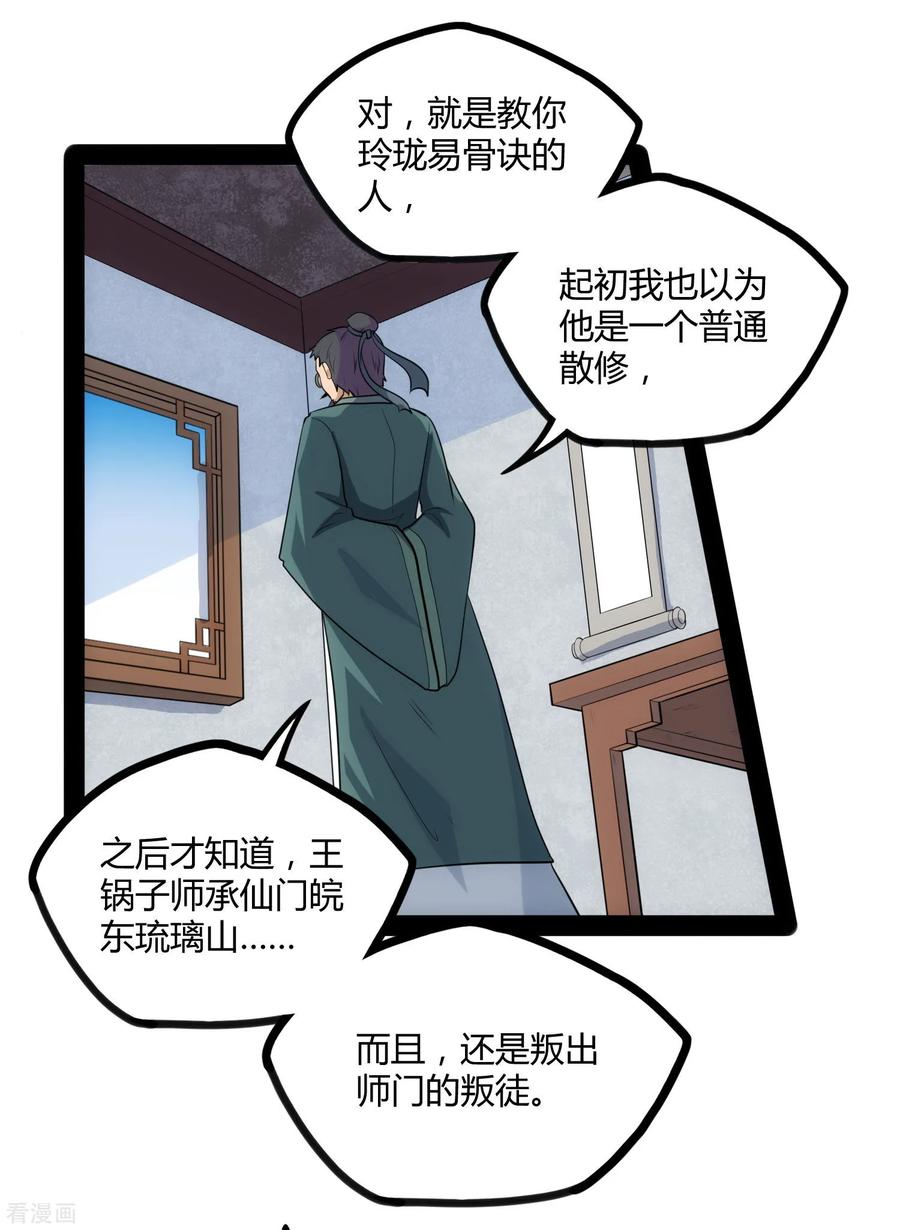 踏碎仙河56话 密谋