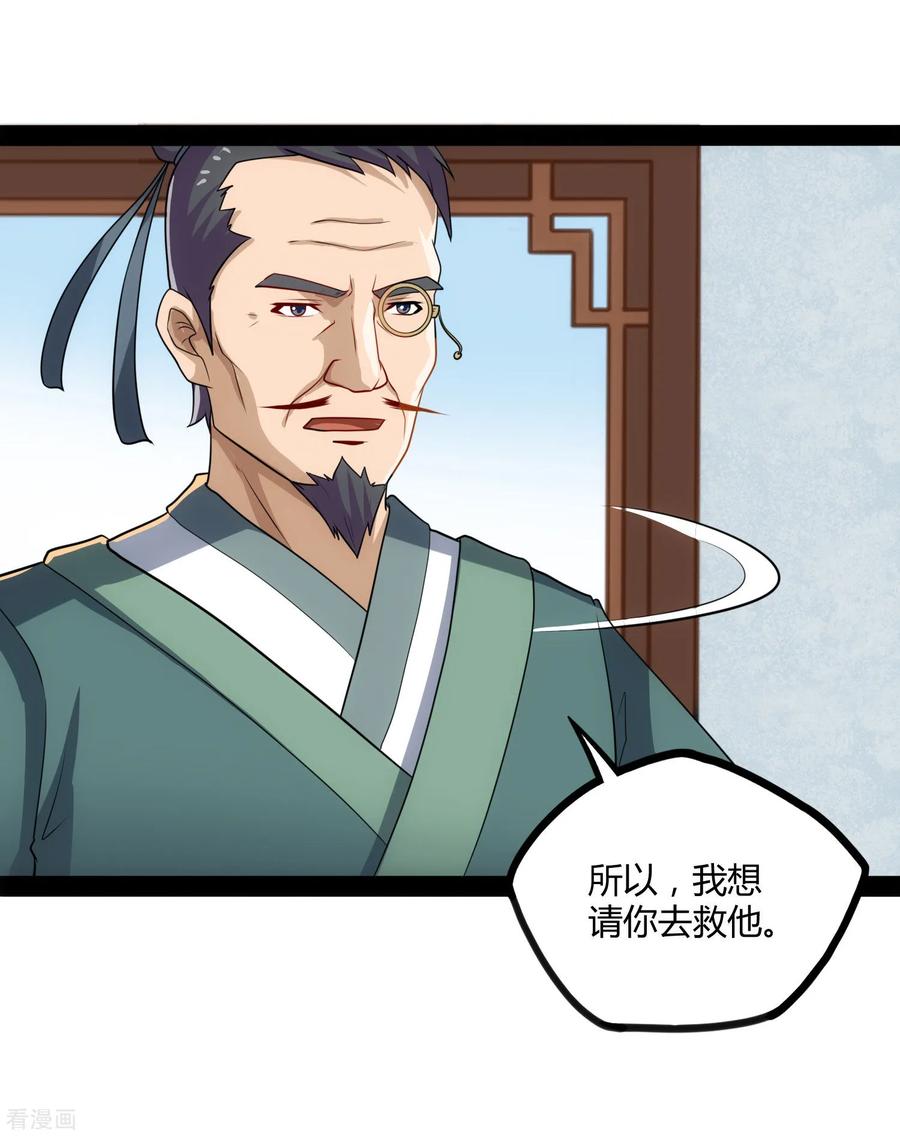 踏碎仙河56话 密谋