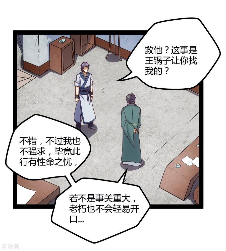 踏碎仙河57话 行动