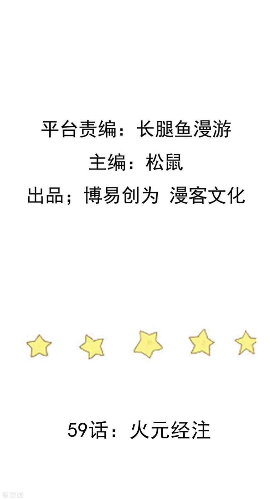 踏碎仙河59话 火元经注