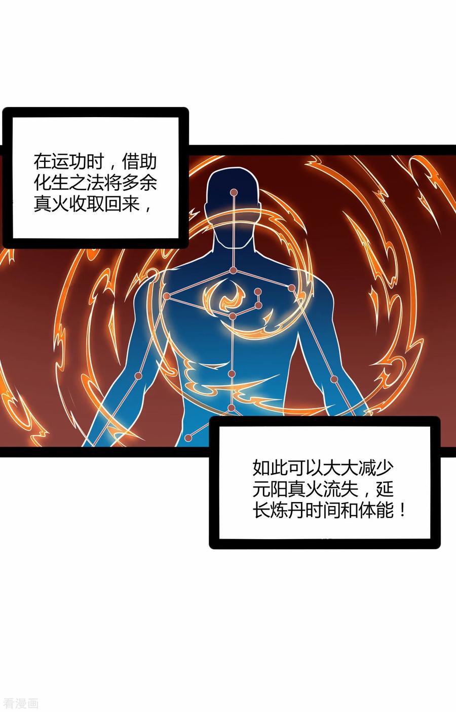 踏碎仙河59话 火元经注