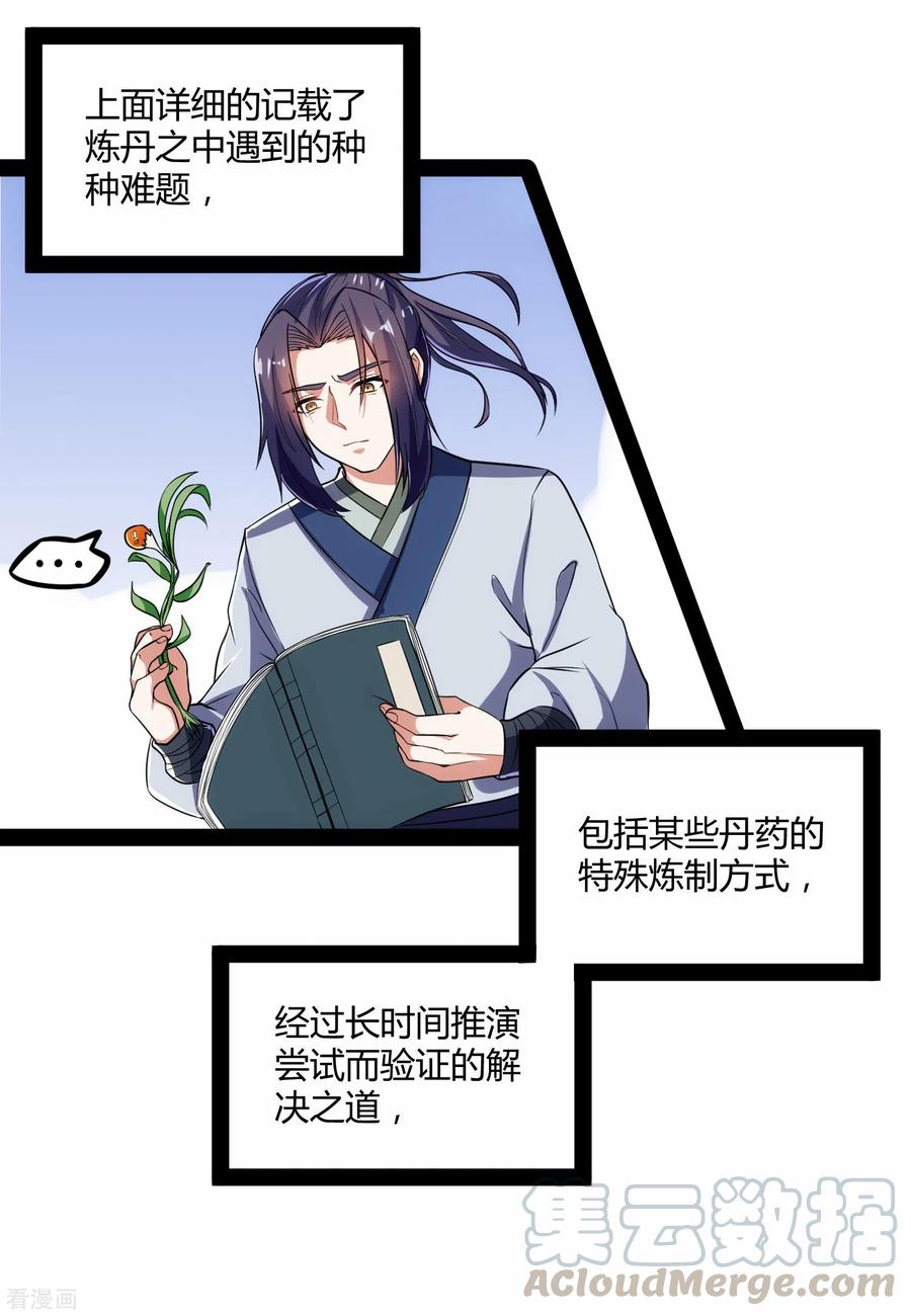 踏碎仙河59话 火元经注