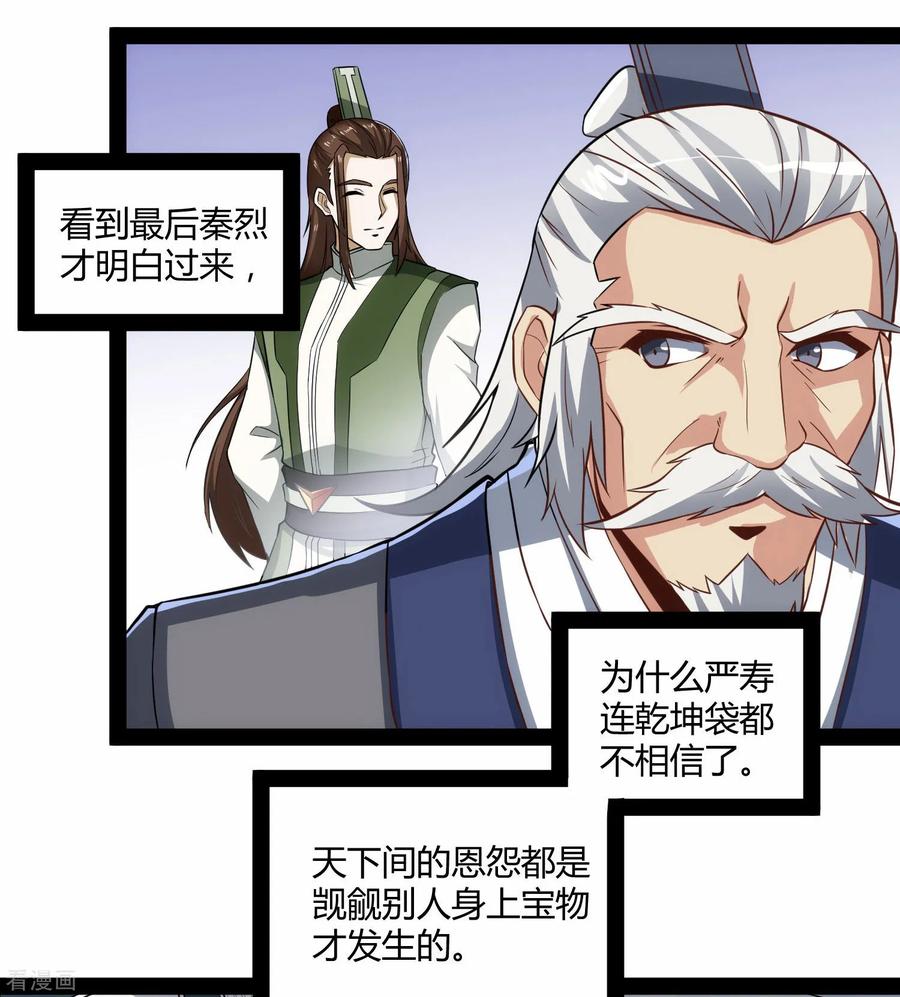 踏碎仙河59话 火元经注