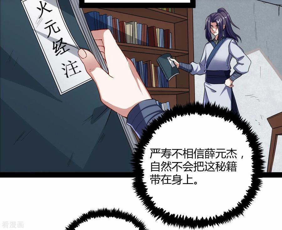 踏碎仙河59话 火元经注