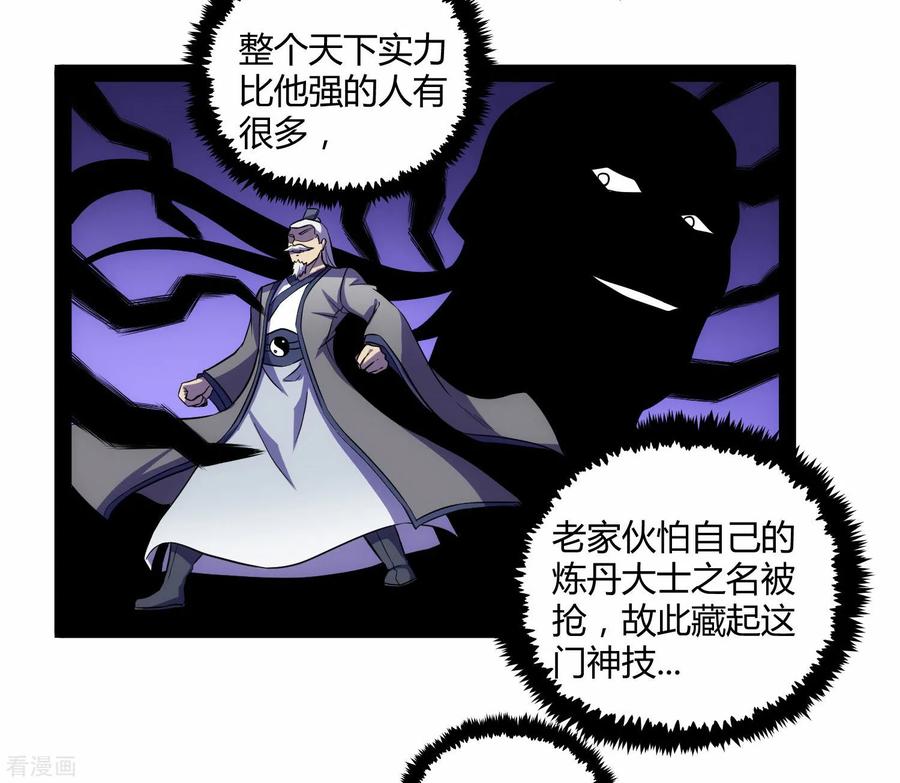 踏碎仙河59话 火元经注