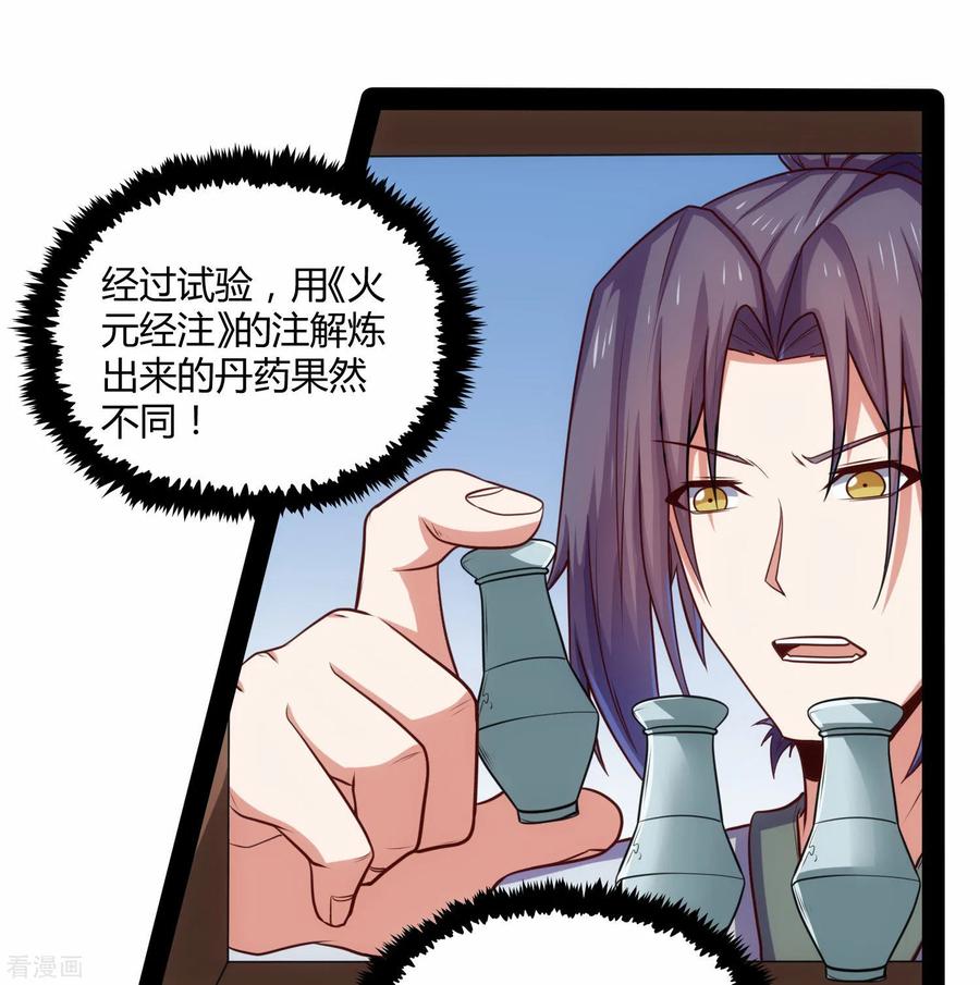 踏碎仙河59话 火元经注